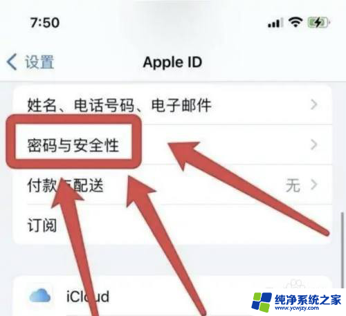 苹果更新软件输入密码错误 iPhone手机app更新密码不匹配怎么办