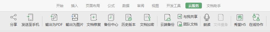 wps表格更新后为什么无法将表格导出为图片的解决方案