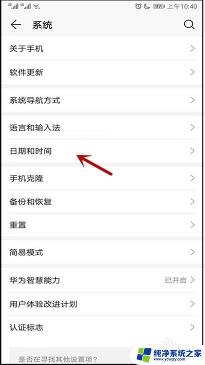 手机显示时间怎么调 华为手机日期和时间设置教程