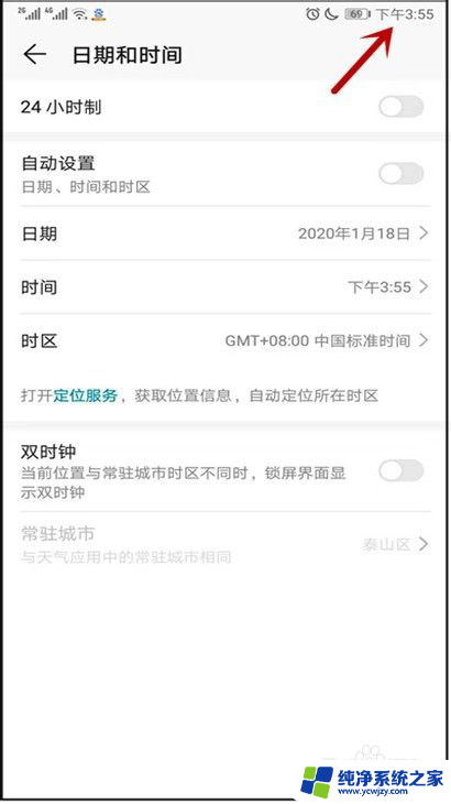手机显示时间怎么调 华为手机日期和时间设置教程