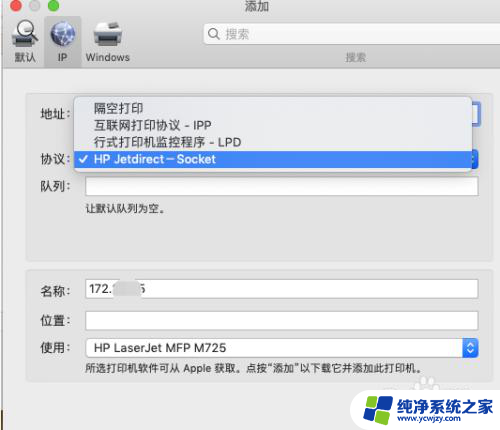 苹果系统添加网络打印机 Mac如何设置网络打印机