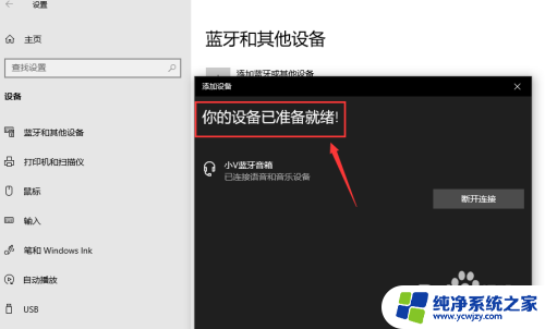 蓝牙音箱能连接电视吗 win10 台式电脑如何配对蓝牙音箱