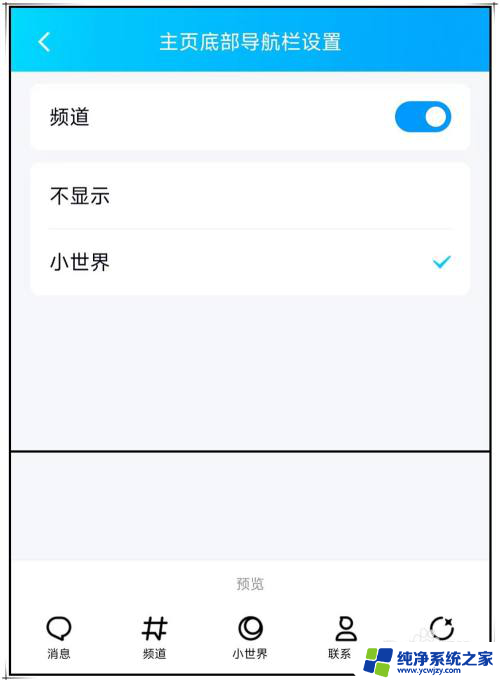 qq里面频道和小世界怎么删除 手机QQ如何关闭底部的小世界和频道