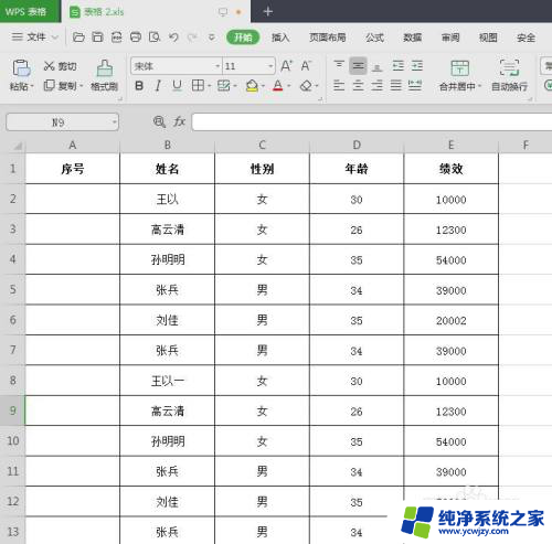 wps怎么把数字按顺序下来 WPS数字怎么按照顺序下来