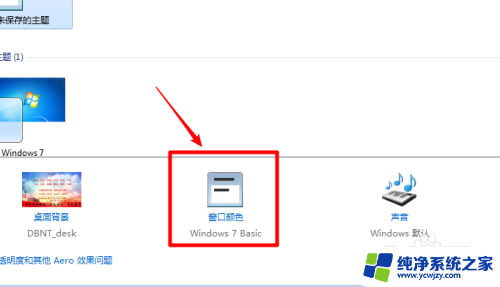 电脑更改字体样式 Windows7如何调整电脑字体显示效果