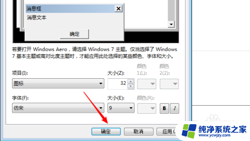 电脑更改字体样式 Windows7如何调整电脑字体显示效果