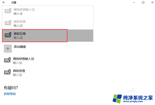 如何添加五笔输入法到电脑 电脑添加五笔输入法教程