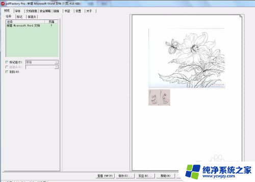 纸质版的文件怎么扫描成pdf 将多个扫描件合并成一个pdf文件步骤