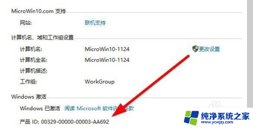 win10查看已激活的密钥 Win10系统激活码和激活密钥如何查看