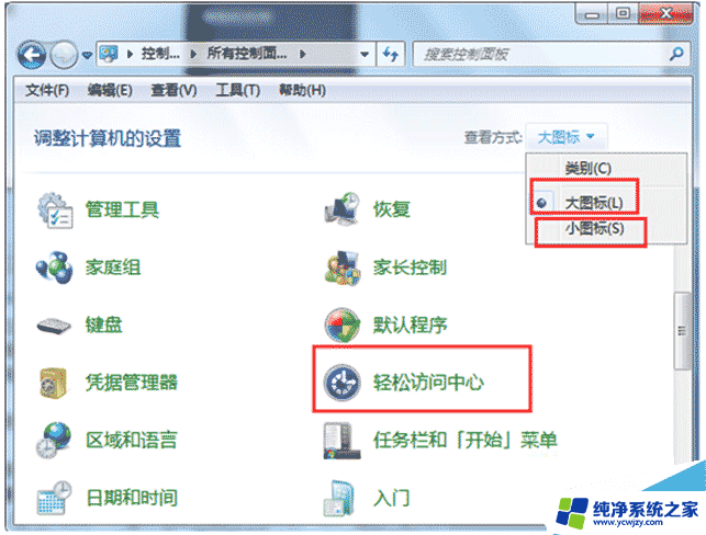 win7怎么打开屏幕键盘 Win7系统屏幕键盘的桌面图标打开方法