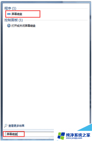 win7怎么打开屏幕键盘 Win7系统屏幕键盘的桌面图标打开方法