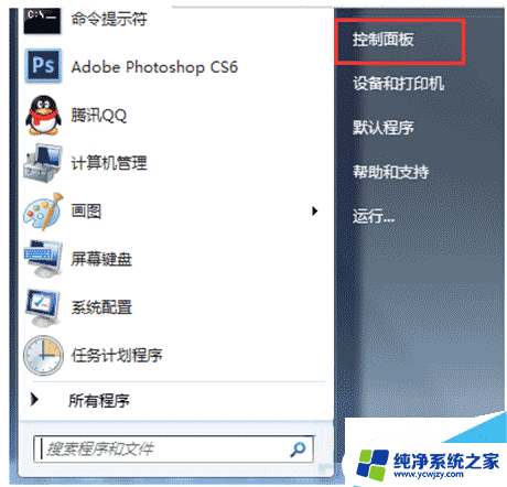 win7怎么打开屏幕键盘 Win7系统屏幕键盘的桌面图标打开方法