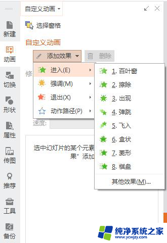 wps怎么变换华丽型的屏幕效果 wps华丽型屏幕效果设置方法