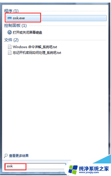 win7怎么打开屏幕键盘 Win7系统屏幕键盘的桌面图标打开方法