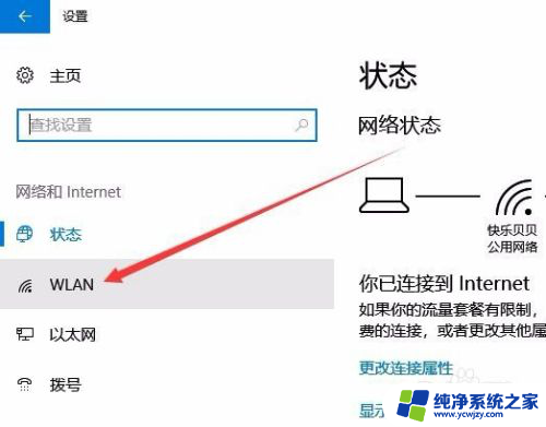 wlan自动连接怎么开启 如何在Win10系统中实现无线网络自动连接