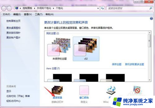 电脑怎么换自定义壁纸 win7电脑如何更换自定义壁纸