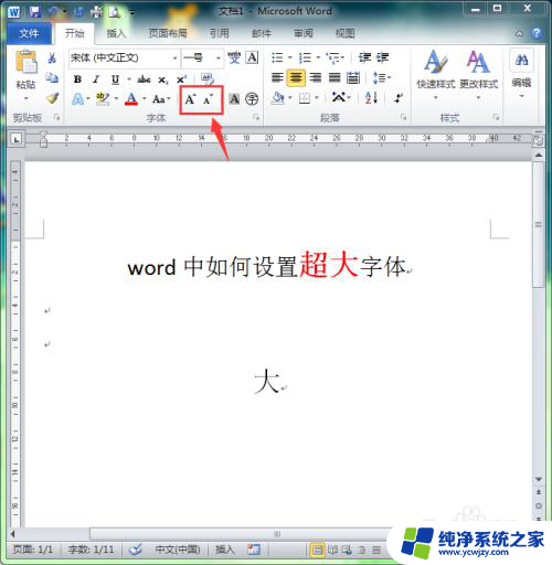 word字体怎样设置最大 word如何设置字体大小