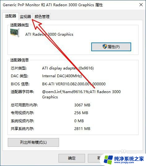 笔记本电脑显示器超频 电脑显示器显示超频怎么调整