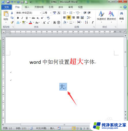 word字体怎样设置最大 word如何设置字体大小