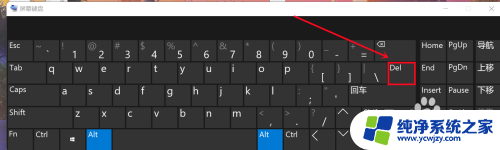 键盘的del键在哪里 电脑键盘上del键在哪个位置
