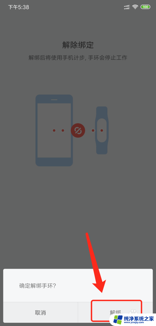 小米手环不用了怎么关掉 小米手环解除绑定教程