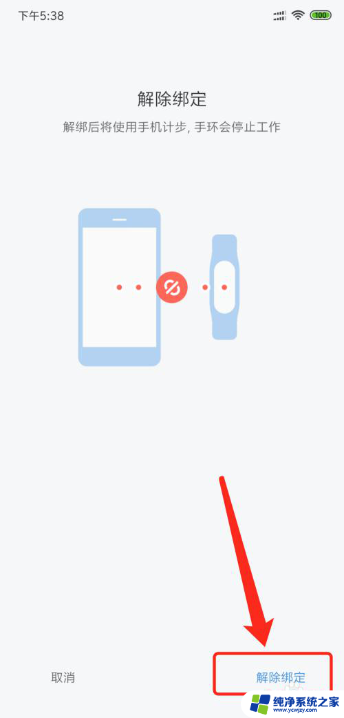 小米手环不用了怎么关掉 小米手环解除绑定教程