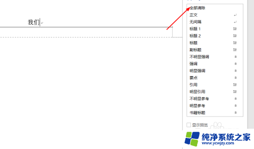 word文档出现很多横线怎么取消 怎样去掉word文档中的横线