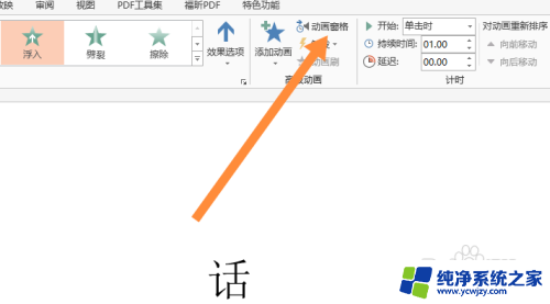 如何删除动画效果ppt PPT删除动画效果的方法