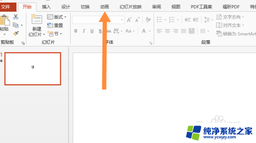 如何删除动画效果ppt PPT删除动画效果的方法