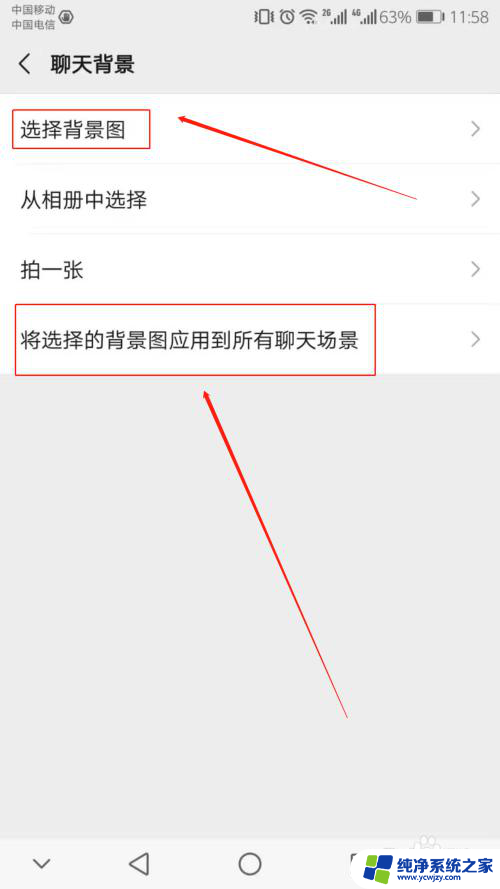 微信怎么统一设置聊天背景 微信聊天背景怎么设置为统一背景