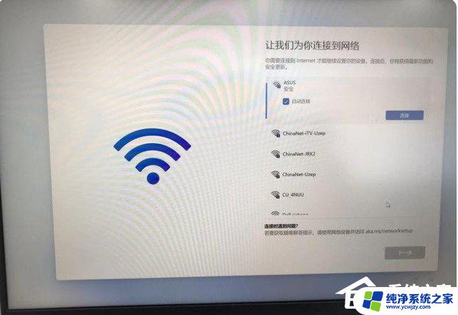 装win11跳过连接网络进系统怎么办 Win11最新版跳过联网教程