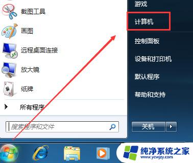 windows7我的电脑图标没了 win7我的电脑图标不见了怎么办