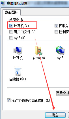 windows7我的电脑图标没了 win7我的电脑图标不见了怎么办