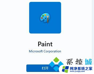 win11自带的画图软件如何恢复 Win11画图工具恢复教程