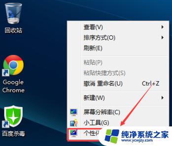 windows7我的电脑图标没了 win7我的电脑图标不见了怎么办