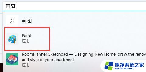 win11自带的画图软件如何恢复 Win11画图工具恢复教程