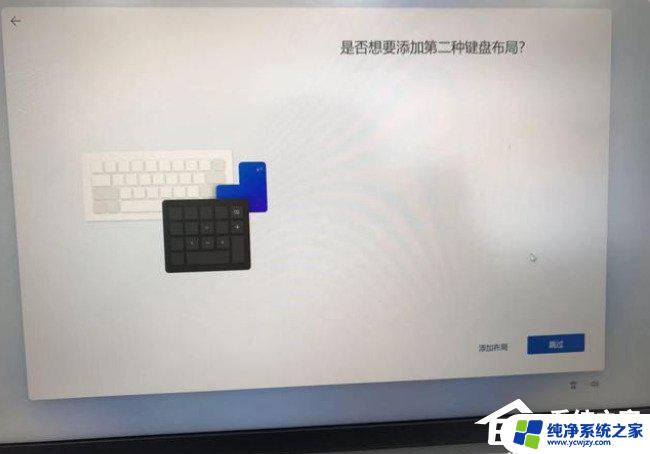 装win11跳过连接网络进系统怎么办 Win11最新版跳过联网教程