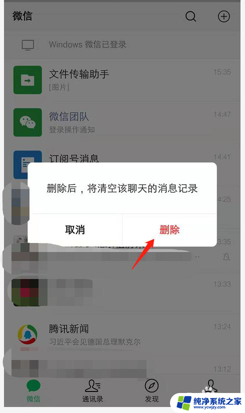 微信文件传输助手清理 快速清空微信文件传输助手的内容方法