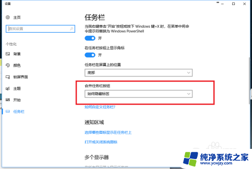 怎么设置电脑下面的任务栏不叠加 如何改变win10系统任务栏窗口重叠方式