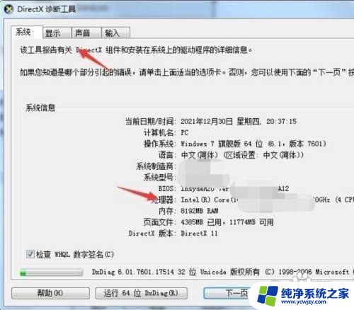 win7怎么看系统配置 Win7系统配置详细信息在哪里显示