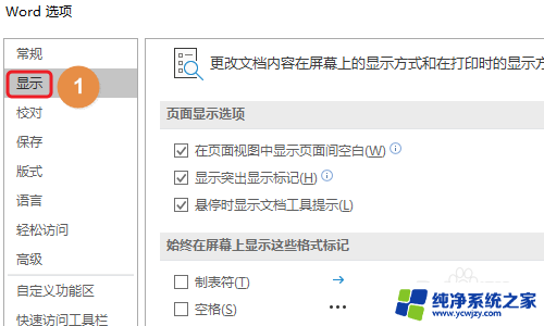 word小箭头符号怎么去掉 如何消除Word文档中的小箭头标记