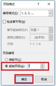 word怎么编辑页码不从第一页 Word如何设置页码不从首页开始