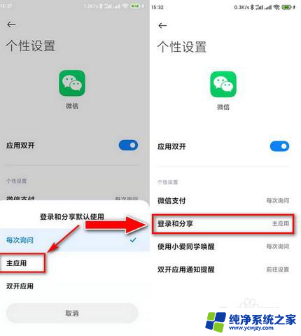 两个微信分享默认怎么改 微信分身后如何设置默认登录应用