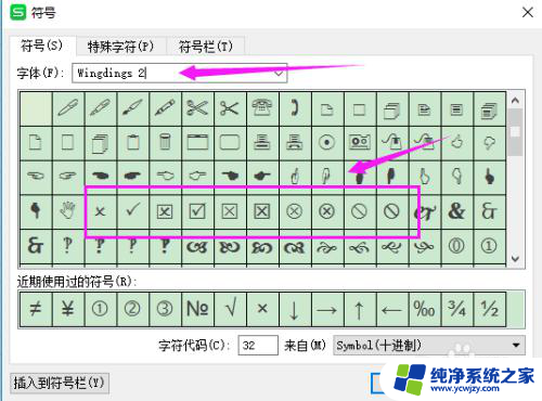 打勾符号怎么输入 Word/excel方框内如何输入打勾符号