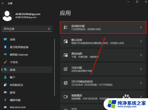 win11wps怎么卸载 如何彻底删除电脑中的WPS软件