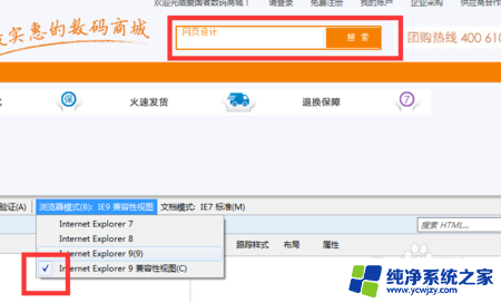 ie9如何设置兼容模式 IE9兼容性视图如何使用