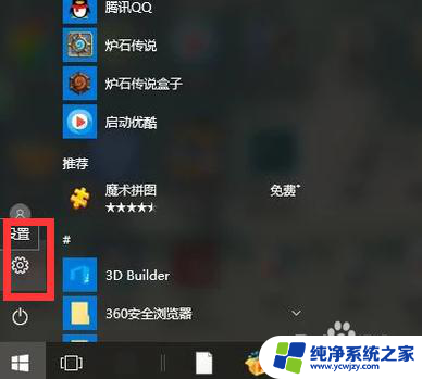 电脑怎么进入设置界面 win10电脑设置如何打开