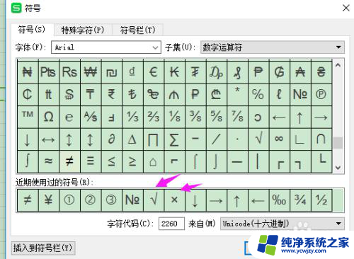 打勾符号怎么输入 Word/excel方框内如何输入打勾符号