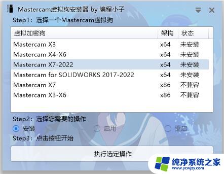 虚拟狗驱动安装不上 Mastercam驱动全系列X3 2022 v1.1.0.12 中文免费版安装步骤