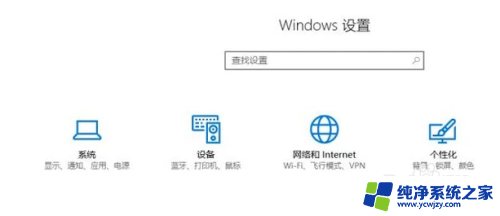 电脑怎么进入设置界面 win10电脑设置如何打开